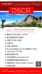 贷款DSCR CN